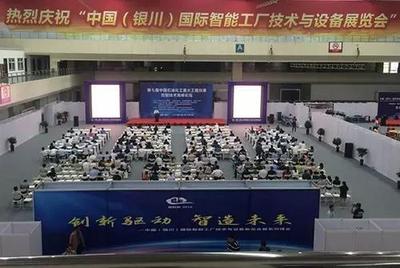 中国(银川)国际智能工厂技术与设备展览会 圆满落幕-中国工业电器网